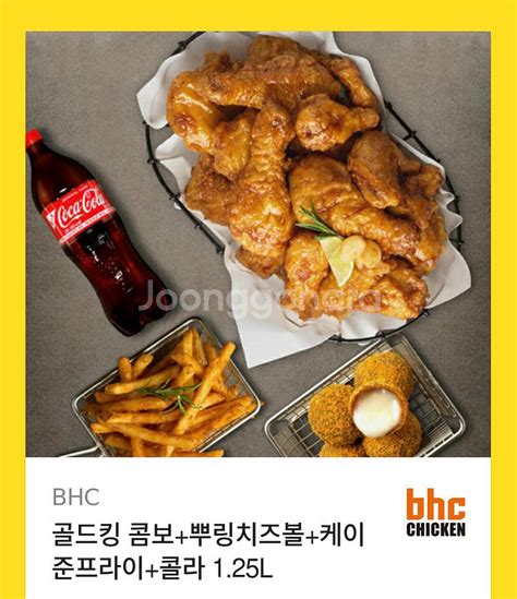 Bhc 골드킹 콤보 치킨뿌링치즈볼케이준프라이콜라 기타 티켓쿠폰이용권 중고나라