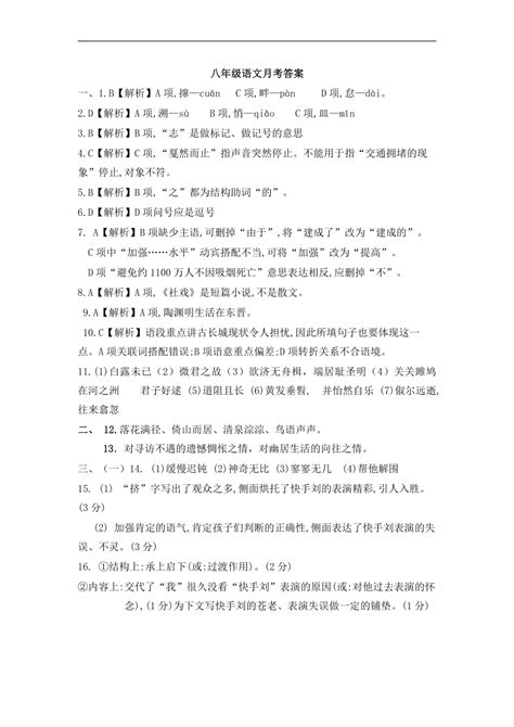 山东省潍坊市坊子区2022 2023学年八年级下册第一次月考语文试题（含解析） 21世纪教育网