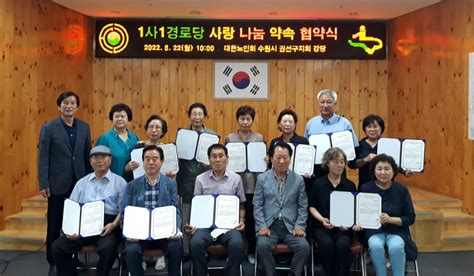 대한노인회 경기 수원시 권선구지회 6개 업체와 1사1경로당 협약식 백세시대