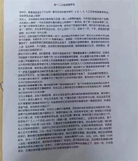 李老师不是你老师 On Twitter 网友投稿 6月6日，辽宁省沈阳市。 重点高中一二 中学学生张贴告示抗议学校性别歧视和取消学生假期