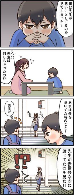 『先生は悪さをする』 小学生にとっては許されざる所業。 先生ってどこで もろこし さんのマンガ ツイコミ仮