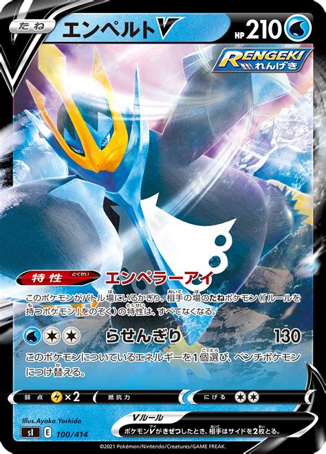 Serebii Net TCG Starter Deck 100 100 Empoleon V