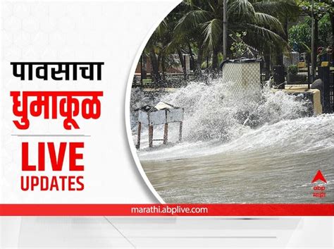 Maharashtra Rain Update Weather Report Vidarbha Gadchiroli Konkan