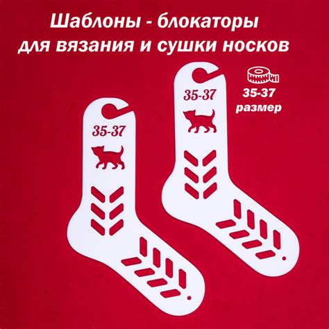 Шаблоны - блокаторы для вязания носков - купить с доставкой по выгодным ...