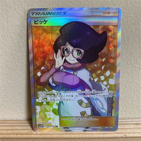 ホビー ポケモン Sr 美品の通販 By Lv99s Shop｜ポケモンならラクマ ポケモンカード ビッケ かけや