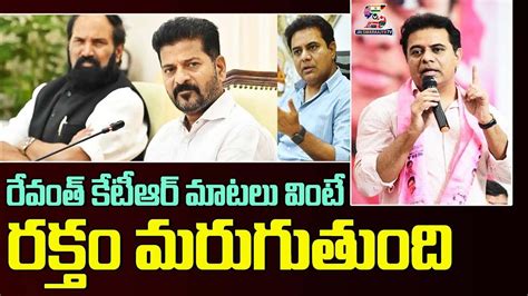 Ktr Challenges Cm Revanth Reddy At Malkajgiri Brs Parliamentary Meeting Youtube