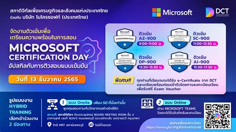 สภาดิจิทัลเพื่อเศรษฐกิจและสังคมแห่งประเทศไทย ร่วมกับ บริษัท ไมโครซอฟท์