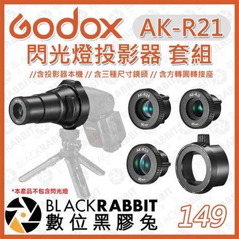 神牛 Godox Ak R21 閃光燈 投影器 鏡頭套組 】數位黑膠兔 蝦皮購物