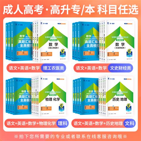 天一成考2024年成人高考高升专教材历年真题试卷高升本高等成人教育考试用书2024语文英语数学理工农医类文史财会经济高起专起本虎窝淘