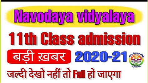 Navodaya Vidyalaya 11th Class Admission 2020 21 Jnv 11th Class