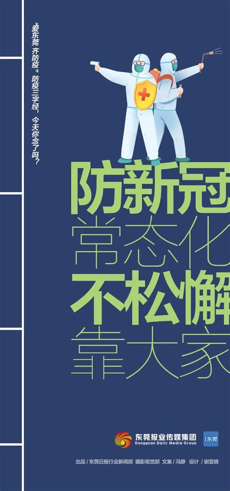 东莞防疫三字经公益广告作品库中国文明网·东莞