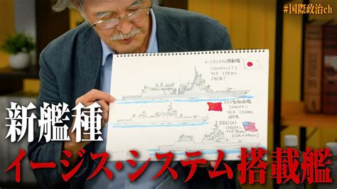 小泉悠「いよいよ建造へ‥、イージス・システム搭載艦」【国際政治ch ダイジェスト】 Youtube