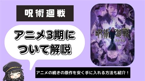 【呪術廻戦】アニメ3期が決定！続きは原作の何巻から読めばいい？