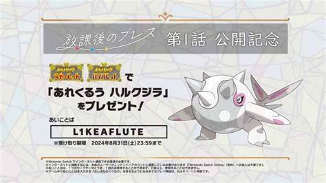 【ポケモンsv】ふしぎなおくりもの・あいことば一覧｜シリアルコード【スカーレットバイオレット】 ゲームウィズ