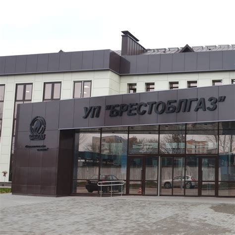 УП "Брестоблгаз" | Brest