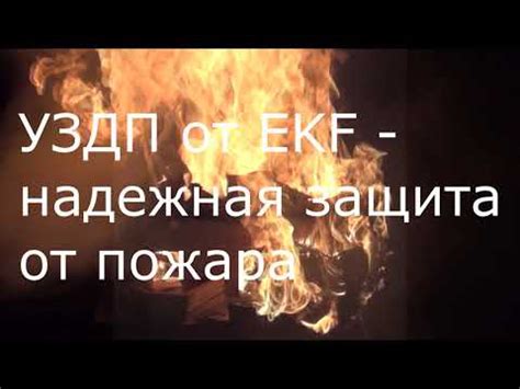УЗДП устройство защиты от дугового пробоя - YouTube