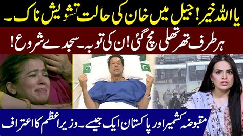 Ya Allah Khair Imran Khan Situation Critical In Jail L Prayers And