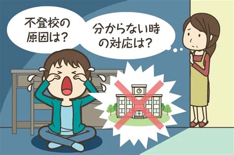 不登校の原因はどのようなものがある？原因がわからない時の対応は？｜ズバット通信制高校比較