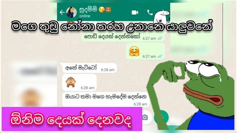 ඕනිම දෙයක් දෙනවත Sinhala Sad Love Chat Youtube