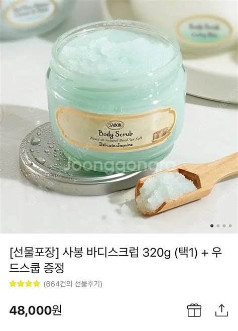 미개봉 사봉 바디스크럽 320g 자스민 스킨케어 중고나라