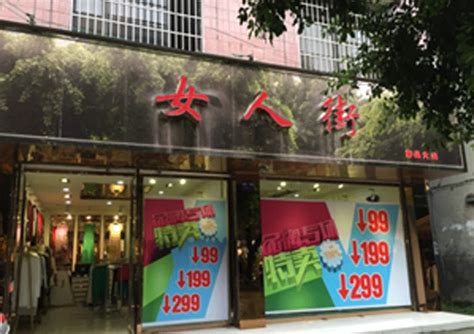 祝贺乐山女人街精品店上线美萍服装销售管理系统