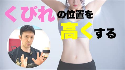 くびれの位置を高くするエクササイズ Youtube