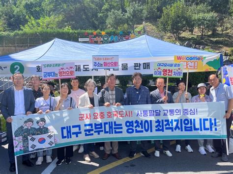 영천시 화산면 대구시 수성구 만촌3동 축제 참가