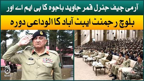 Army Chief General Qamar Javed Bajwa Farewell Visit To Pma And Baloch