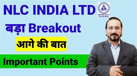 NLC INDIA STOCK PRICE बड BREAKOUT आग क बत NLC INDIA STOCK TARGET