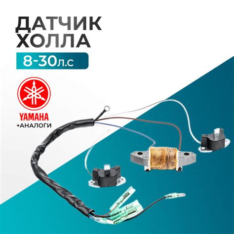 Датчик холла для лодочного мотора Gladiator, Yamaha, Hidea, HDX, Sea ...