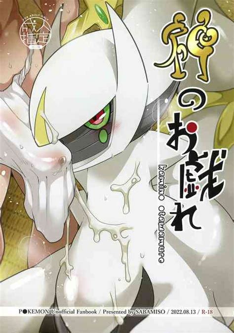 Character Arceus Nhentai Hentai Doujinshi And Manga