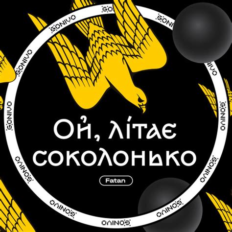 Stream Ой, літає соколонько by FATAN | Listen online for free on SoundCloud