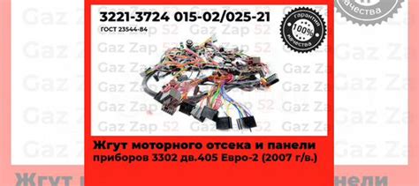 Проводка панельная газель 405 евро 2 купить в Нижнем Новгороде с ...