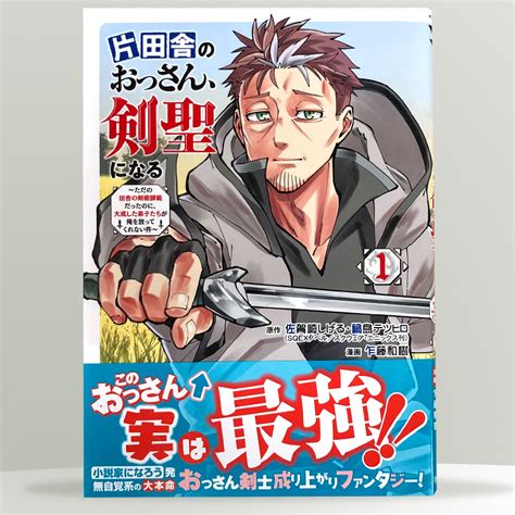 片田舎のおっさん、剣聖になる～ただの田舎の剣術師範だったのに、大成した弟子たちが俺を放ってくれない件～ Growerdesign