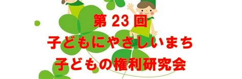 子どもアドボカシーセンター福岡の挑戦 子どもnpoセンター福岡