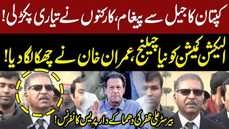 Watch Imran Khan Big Message From Jail Barrister Ali Zafar Media