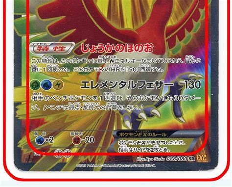 駿河屋 088080 Sr ：【不備有り】キラホウオウex（ポケモンカードゲーム）