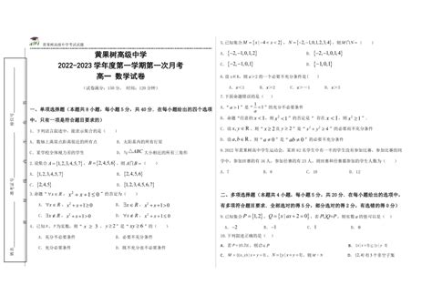 贵州省安顺市黄果树高级中学有限公司2022 2023学年高一上学期第一次月考数学试题（无答案） 21世纪教育网