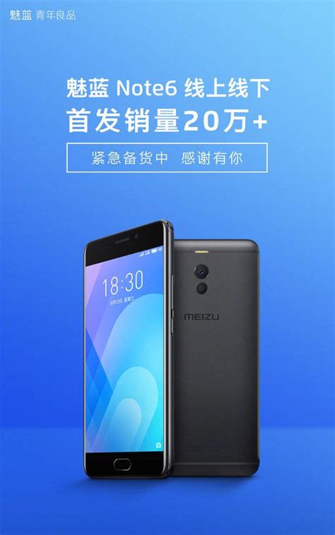 魅藍官方公佈note6銷量：數字令人矚目！ 每日頭條