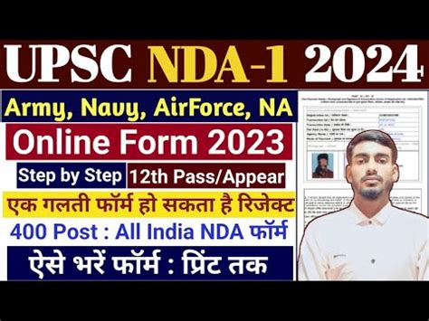 UPSC NDA Online Form 2024 Kaise Bhare UPSC NDA Form 2024 How To