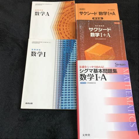 Yahoo オークション 高校教科書 高等学校 数学i 数学a サクシード数