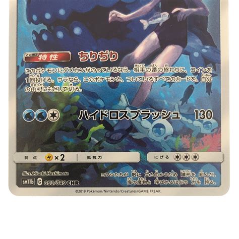 【中古】 ポケモンカード ヨワシ 053049chr ポケカ Bランク｜総合リサイクルショップ なんでもリサイクルビッグバン オンラインストア