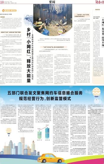 五部门联合发文聚焦网约车信息撮合服务 规范经营行为，创新监管模式 湖南日报数字报刊