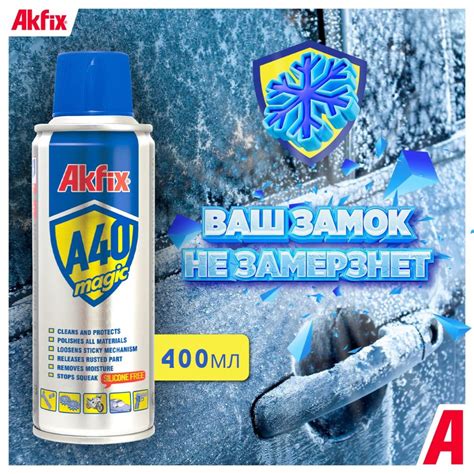 Универсальная смазка 400 мл Akfix A40 Magic, WD-40, WD 40, WD40 ...