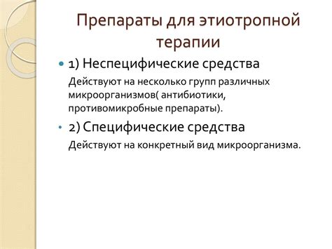 Химиотерапия и химиопрофилактика инфекционных болезней - презентация онлайн