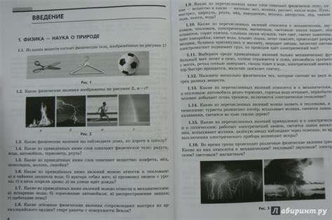 Книга: Физика. 7 класс. В 2-х частях. Часть 2. Задачник для ...