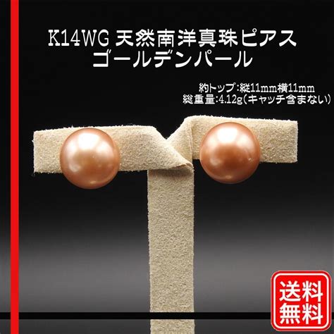 12291円 【未使用品】k14wg 天然南洋真珠 ゴールデンパール ピアス レディース 【セール 登場から人気沸騰】 Swimmainjp