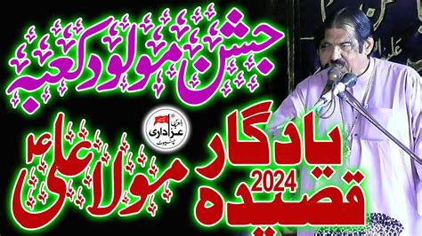 13 Rajab 2024 New Qasida Zakir Ghulam Abbas Shadiwal Yadgar Majlis 2024