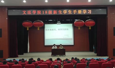 文法学院召开学生手册学习教育会 河南理工大学文法学院