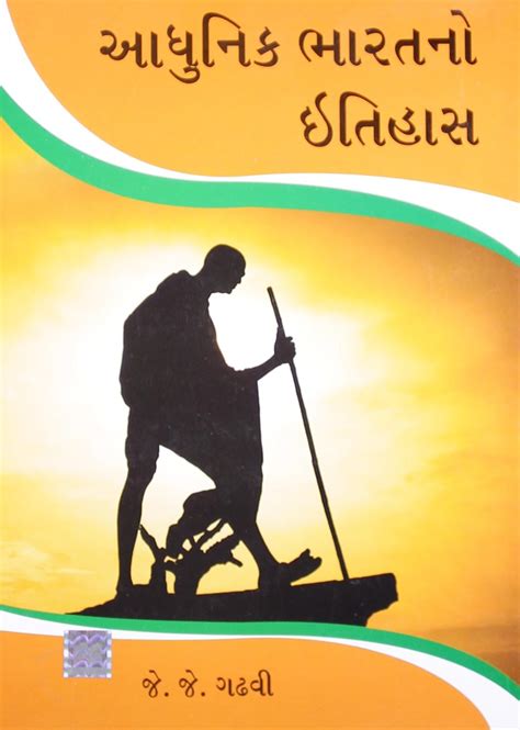 Aadhunik Bharat No Itihas Gujrati Pb Gadhavi Amazon In Books